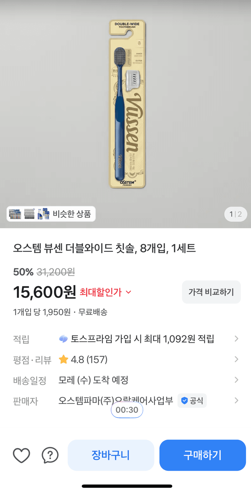 오스템 뷰센 더블와이드 칫솔 8개입