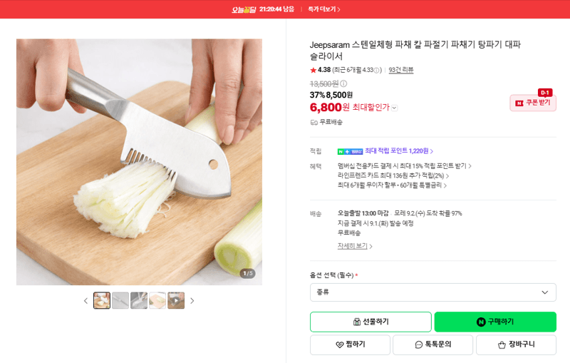Jeepsaram 스텐일체형 파채 칼 파절기
