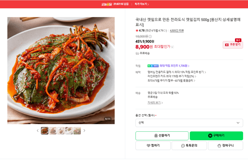 전라도식 깻잎김치 500g