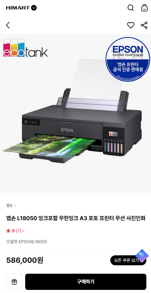 엡손 L18050 무한잉크 A3 포토 프린터
