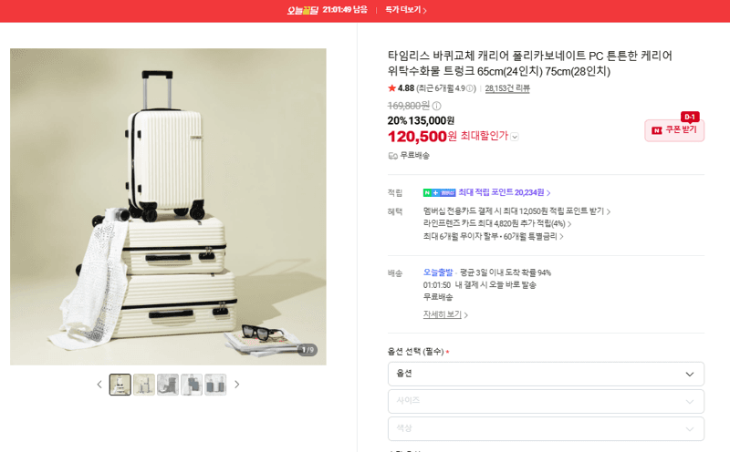 타임리스 바퀴교체 캐리어 폴리카보네이트