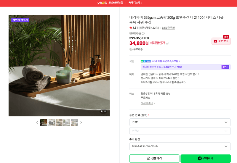 테리파머 625gsm 고중량 호텔수건 10장