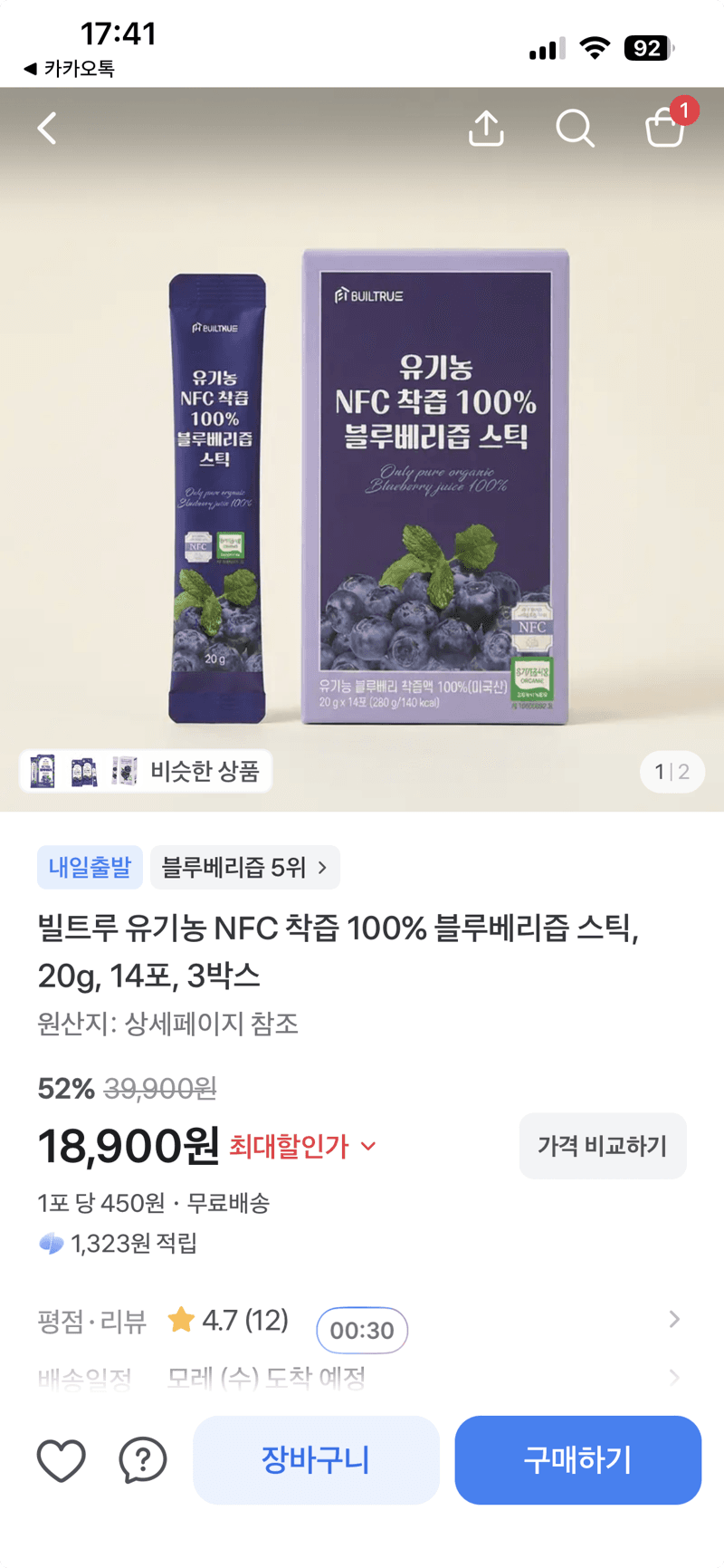빌트루 유기농 블루베리즙 NFC 착즙 스틱 3박스