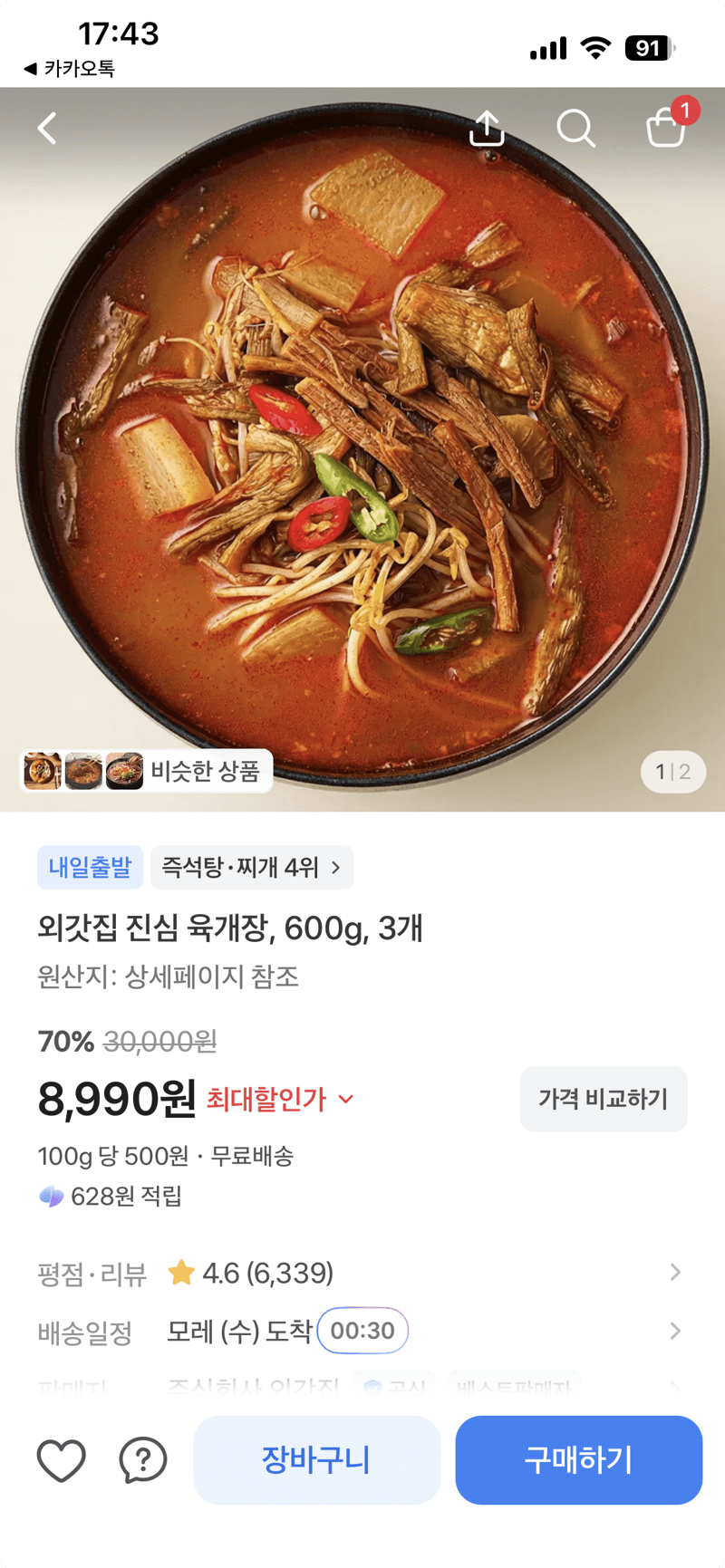 외갓집 진심 육개장 600g 3개
