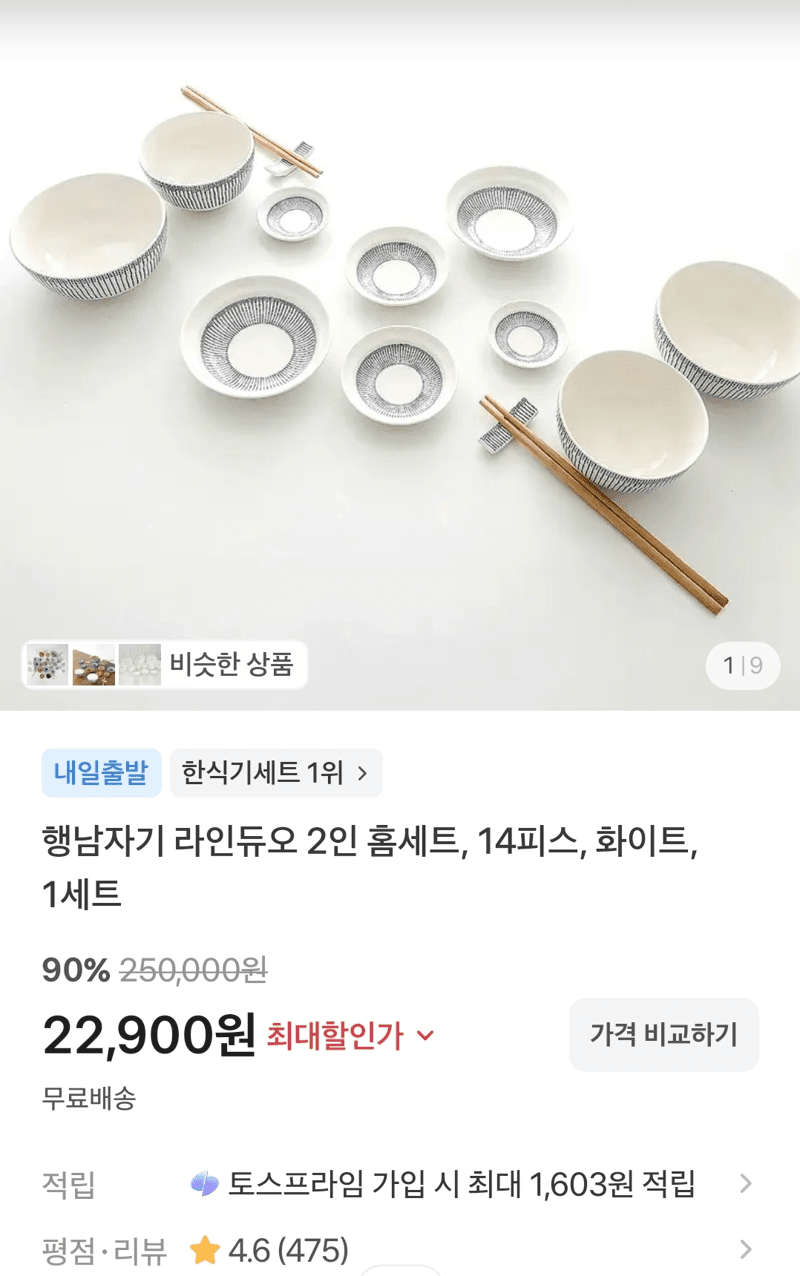 행남자기 라인듀오 2인 홈세트 14피스