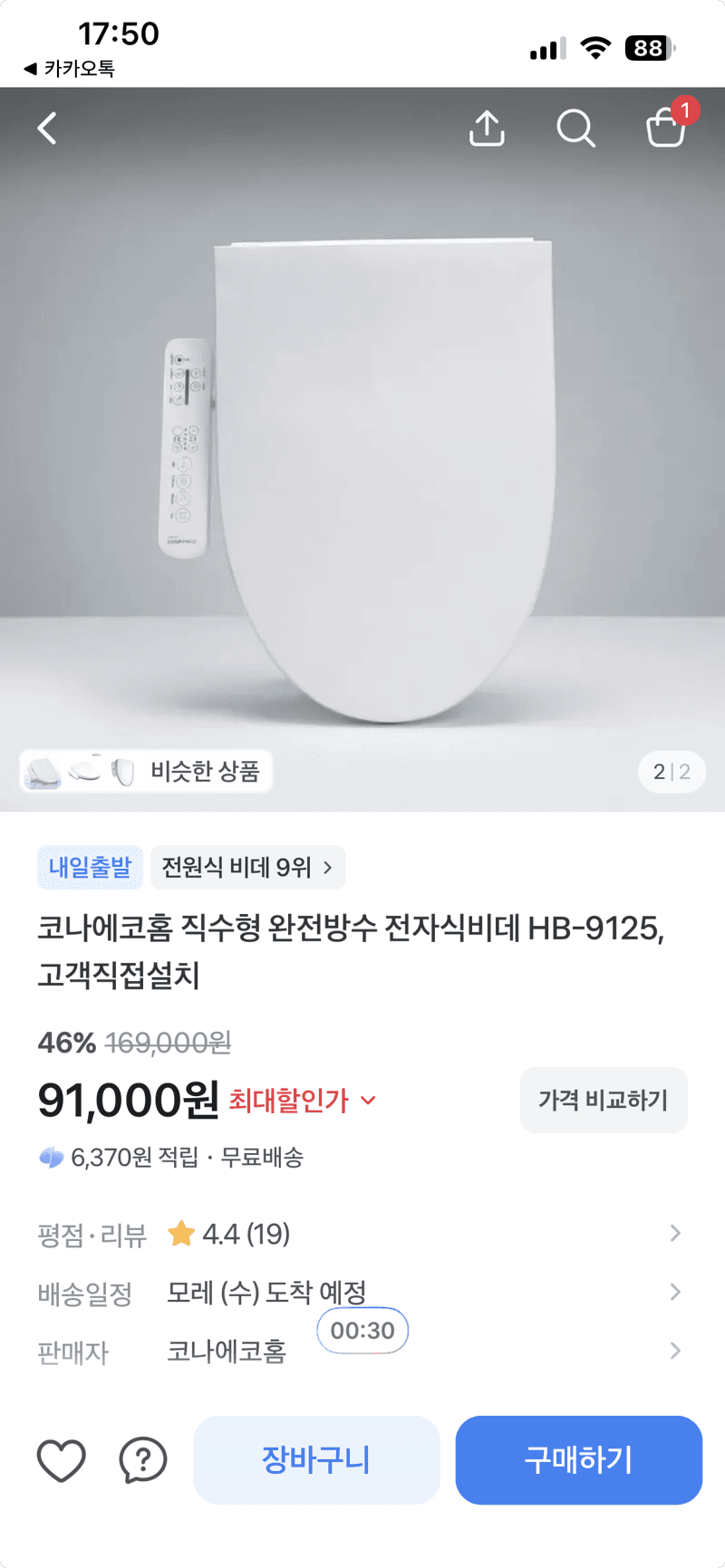 코나에코홈 전자식비데 HB-9125