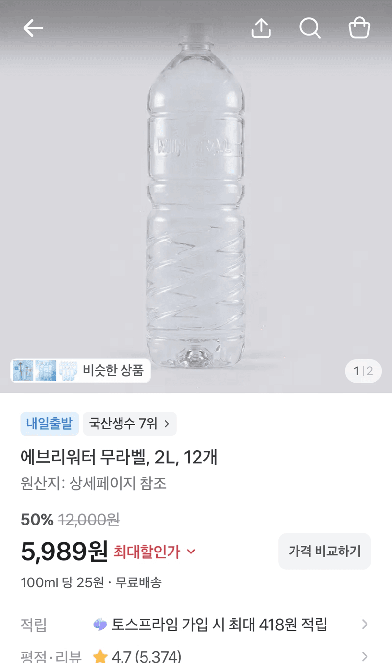 에브리워터 무라벨 2L 12병