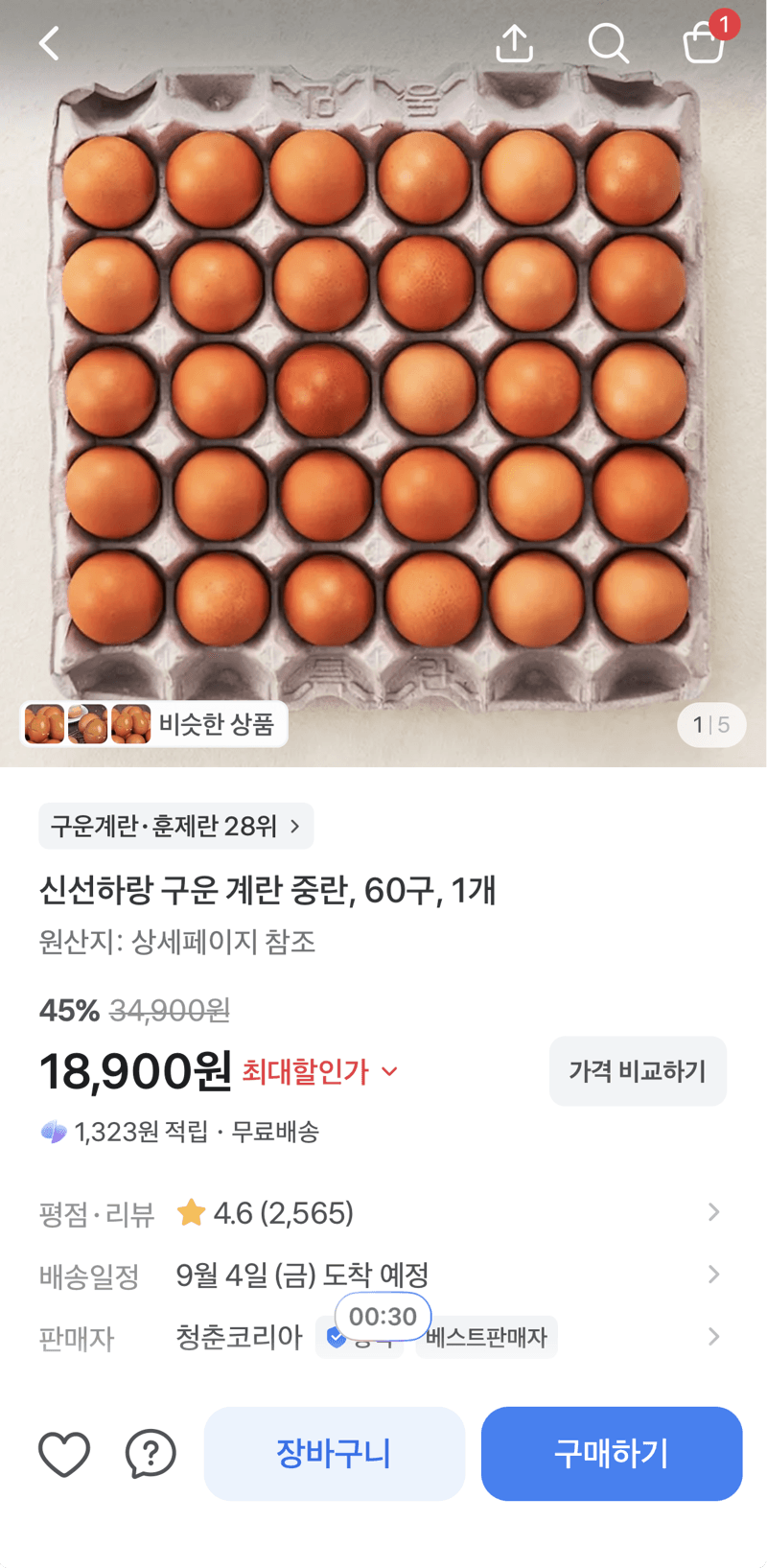 신선하랑 구운 계란 중란 60구