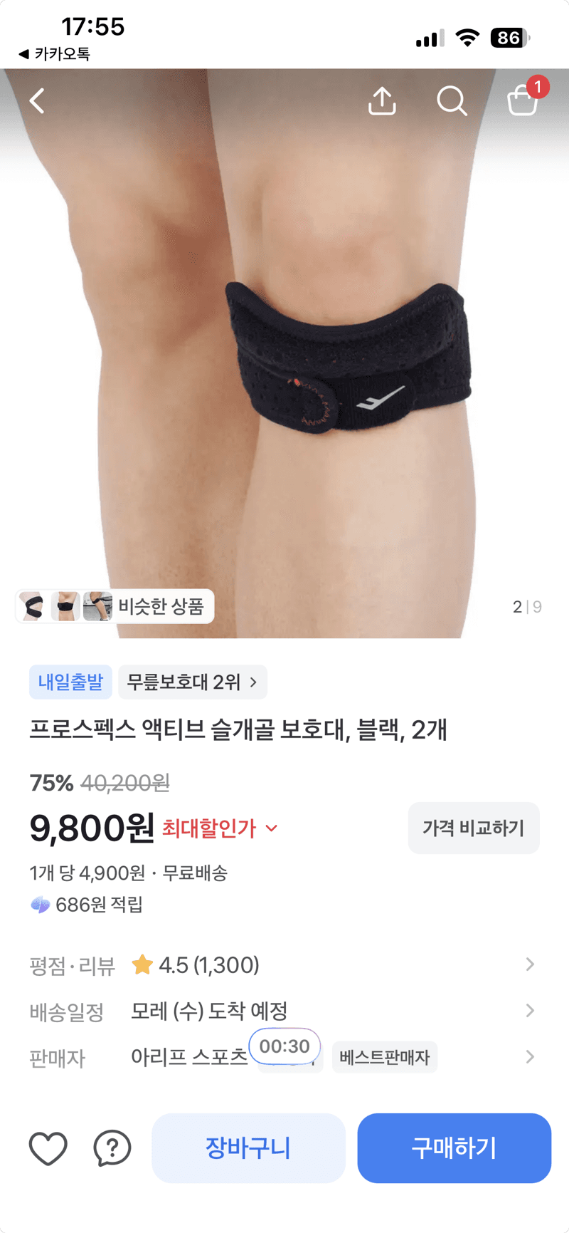 프로스펙스 액티브 슬개골 보호대