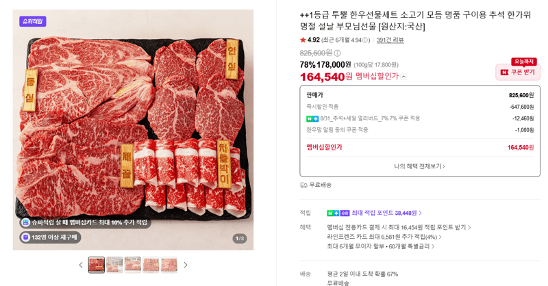 1등급 투뿔 한우선물세트 모듬 구이용