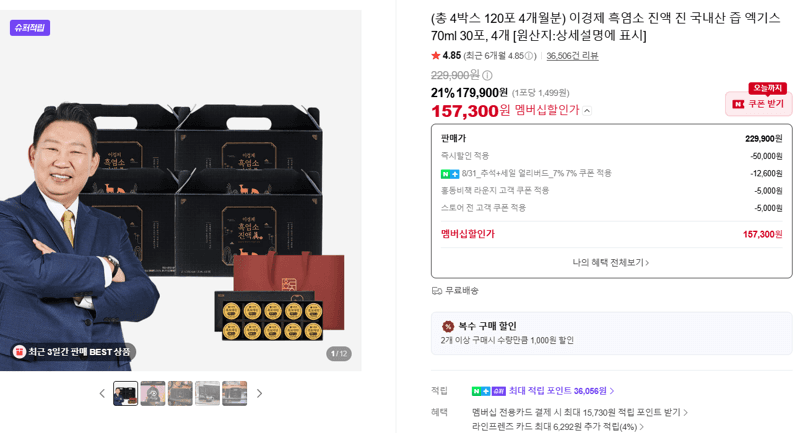 이경제 흑염소 진액 70ml 30포 4박스