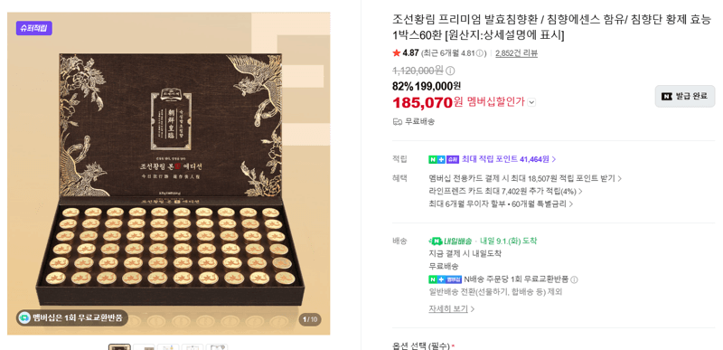 조선황림 프리미엄 발효침향환 60환