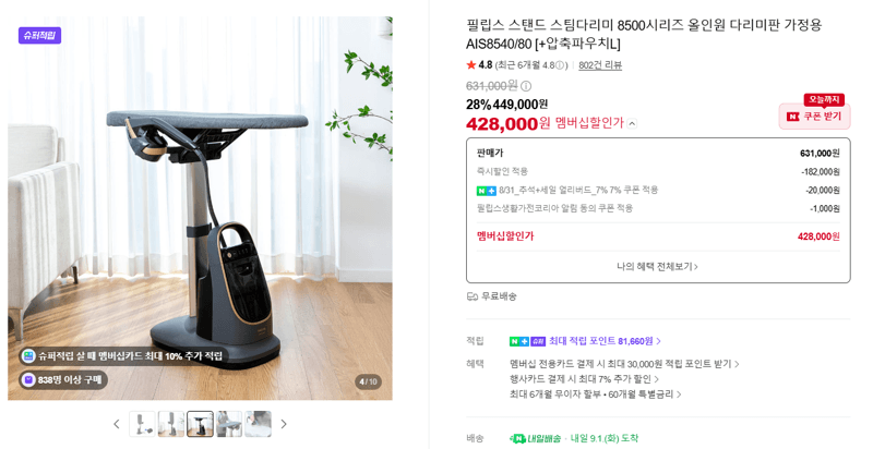 필립스 스탠드 스팀다리미 8500시리즈 AIS8540/80