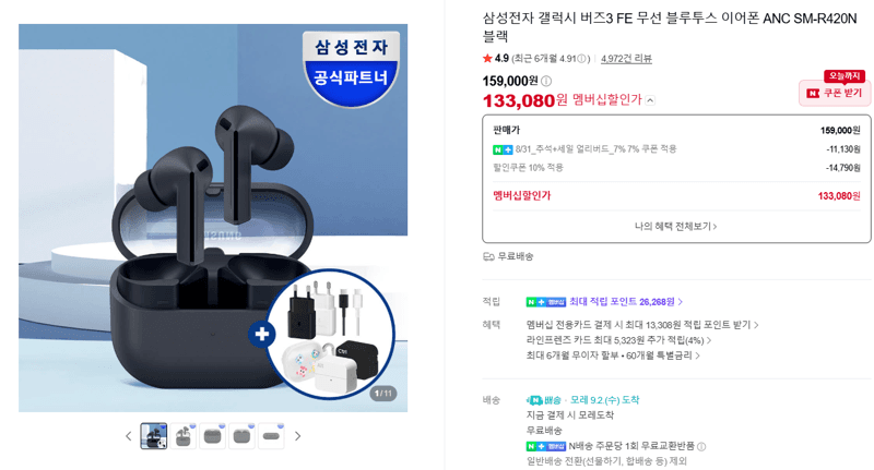 삼성 갤럭시 버즈3 FE ANC SM-R420N