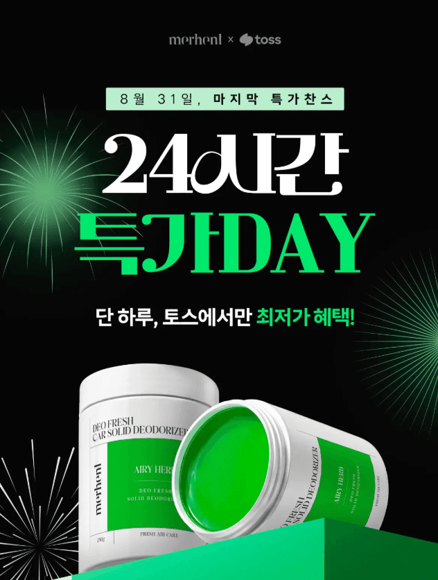 메르헨트 데오 프레쉬 차량용 탈취제
