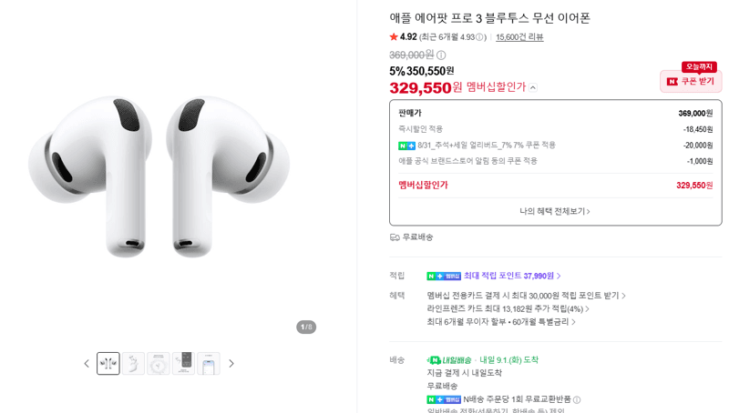 Apple AirPods Pro 3