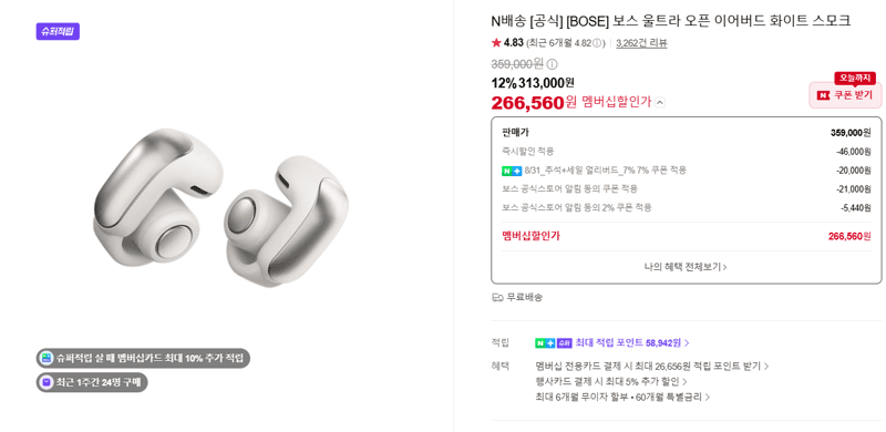 BOSE 울트라 오픈 이어버드