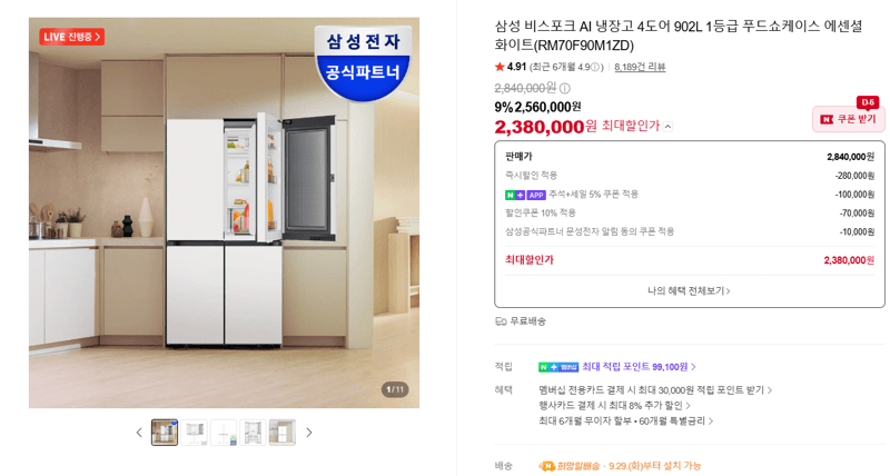삼성 비스포크 AI 냉장고 4도어 902L