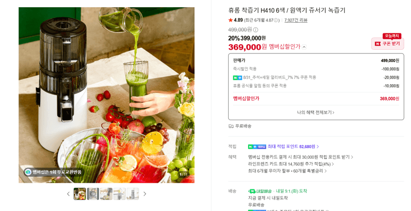 휴롬 착즙기 H410 6색