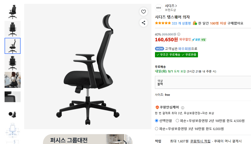 시디즈 탭스퀘어 의자
