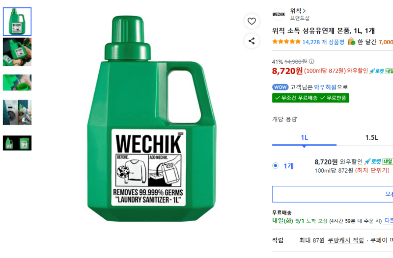 위칙 소독 섬유유연제 본품 1L