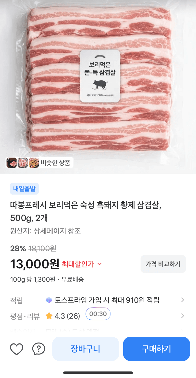 보라먹은 숙성 흑돼지 황제 삼겹살 500g 2개