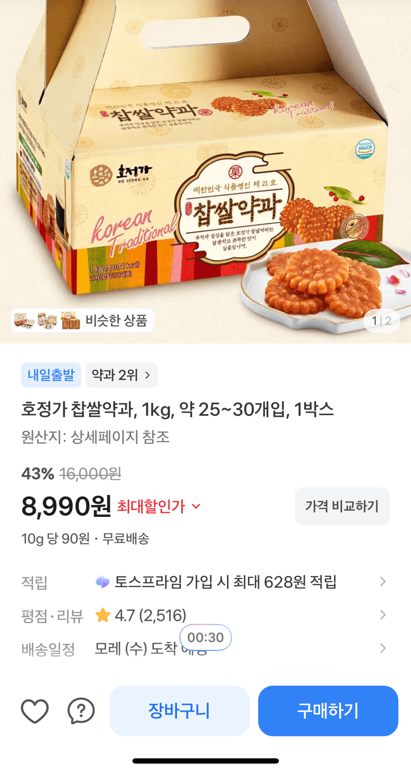 호정가 찹쌀약과 1kg 1박스