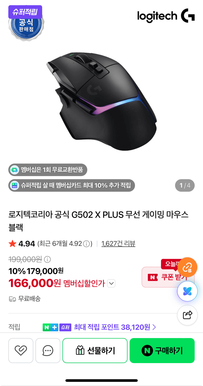 로지텍 G502 X PLUS 무선 게이밍