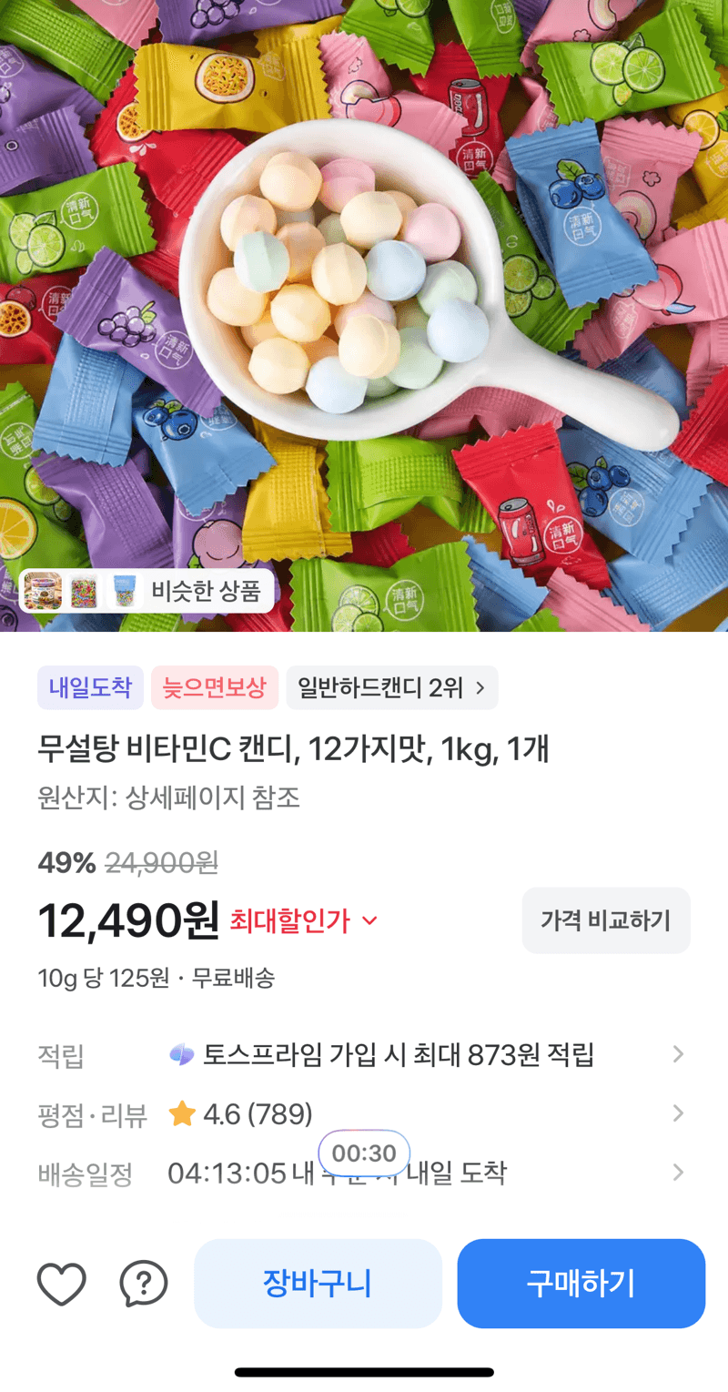 무설탕 비타민C 캔디 12가지맛 1kg