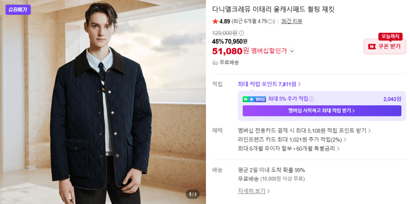 다니엘크레뮤 울캐시패드 퀄팅 재킷