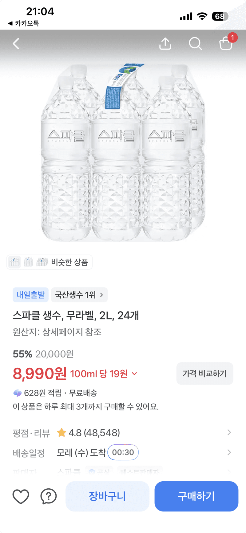스파클 무라벨 생수 2L 24개