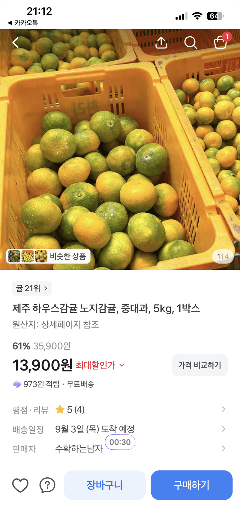 제주 하우스감귤 노지감귤 중대과 5kg