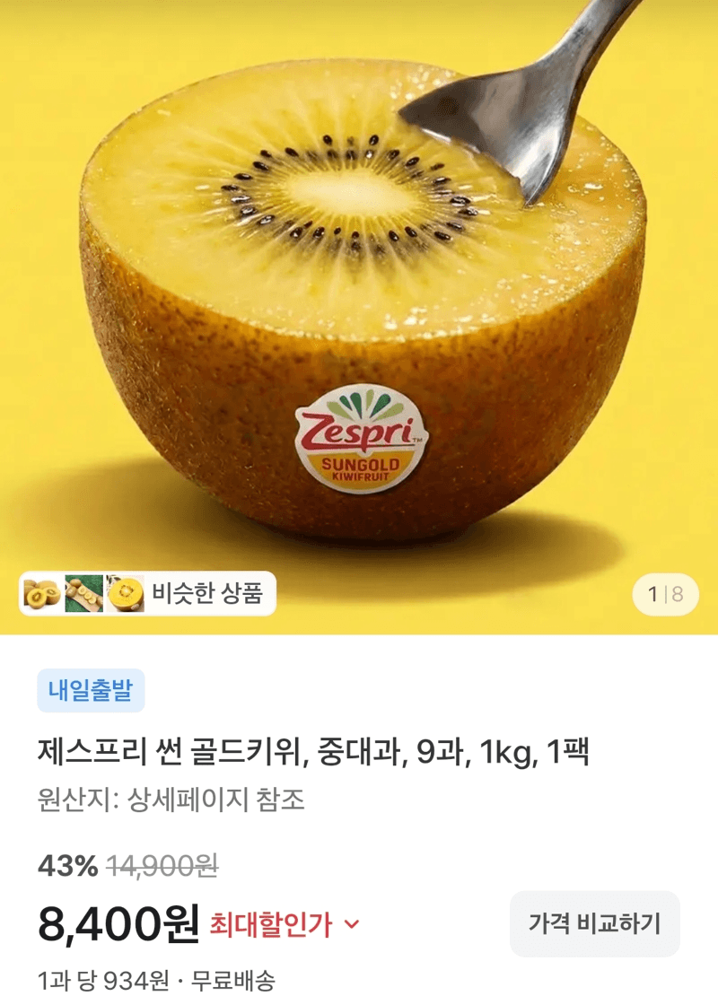 제스프리 썬 골드키위 중대과 1kg