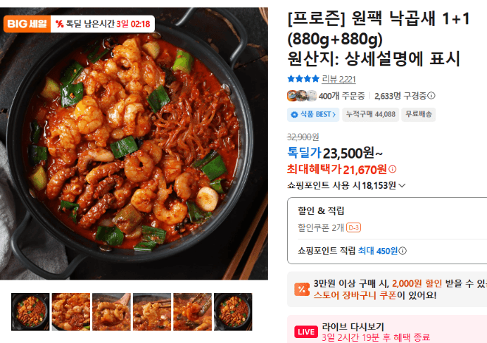 프로즌 원팩 낙곱새 1+1