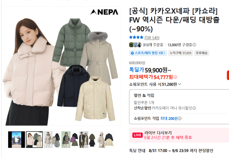 네파 FW 역시즌 다운/패딩