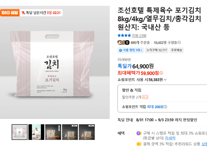 조선호텔 특제육수 포기김치