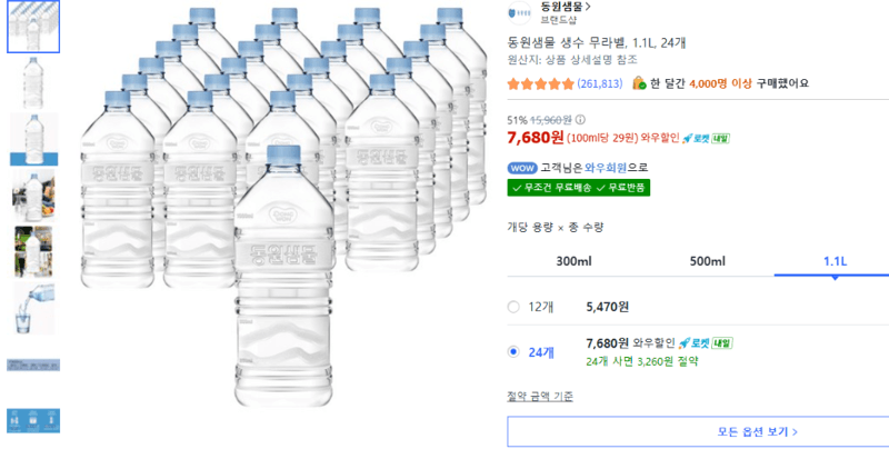 동원샘물 무라벨 생수 1.1L 24개