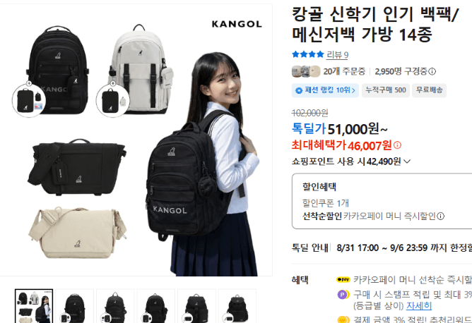 캉골 신학기 백팩/메신저백 14종