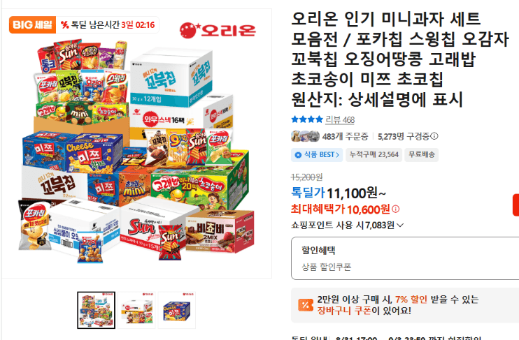 오리온 인기 미니과자 세트