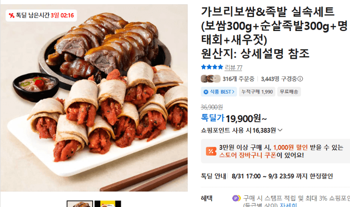 가브리보쌈&족발 실속세트