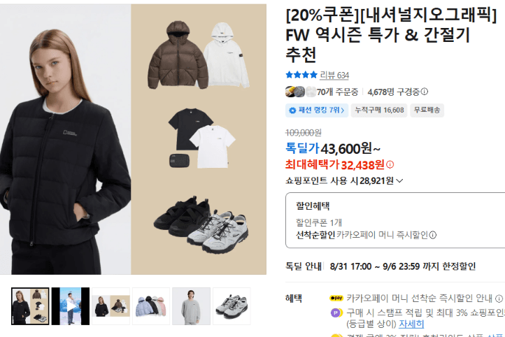 내셔널지오그래픽 FW 역시즌 특가