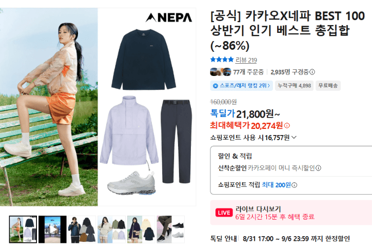 카카오X네파 BEST 100 상반기 인기 베스트