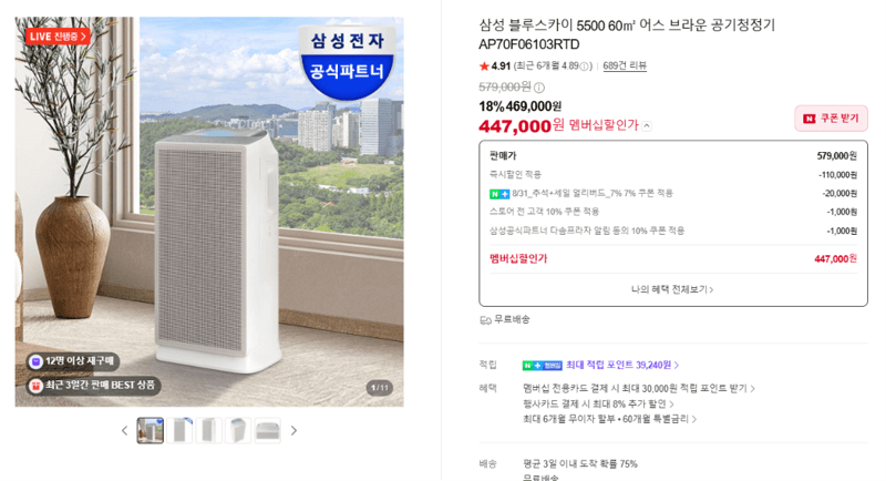 삼성 블루스카이 5500 공기청정기