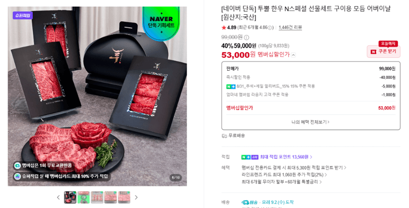 투뿔 한우 N스페셜 선물세트 구이용
