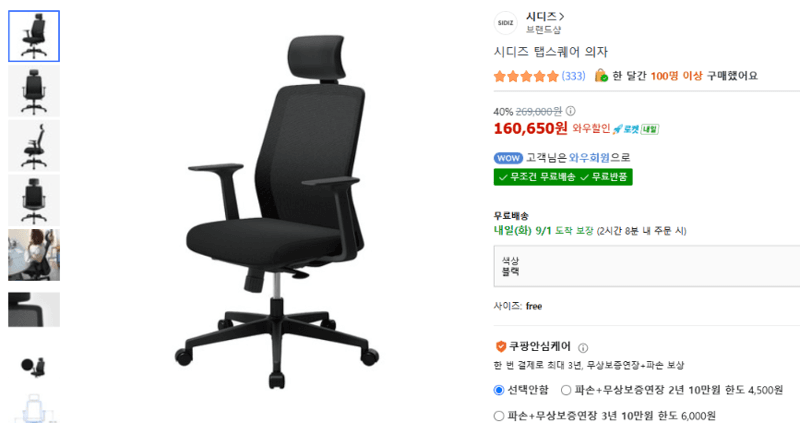 시디즈 탭스퀘어 의자
