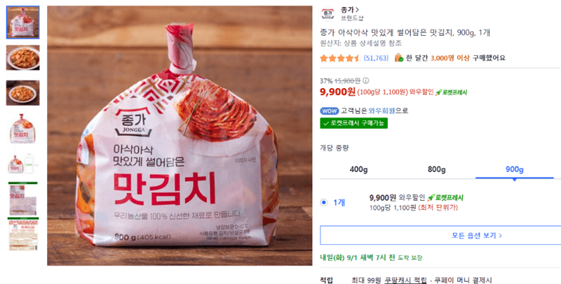 종가 아삭아삭 맛김치 900g