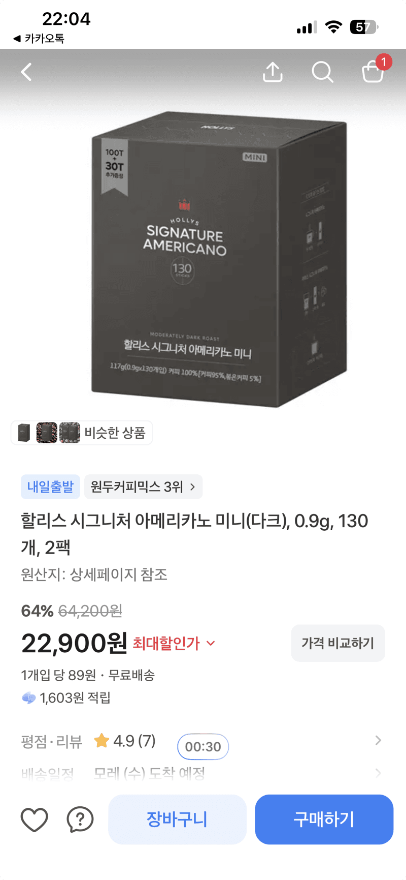 할리스 시그니처 아메리카노 미니 130개 2팩