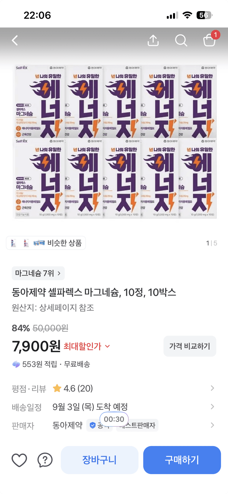 동아제약 셀파렉스 마그네슘 10박스