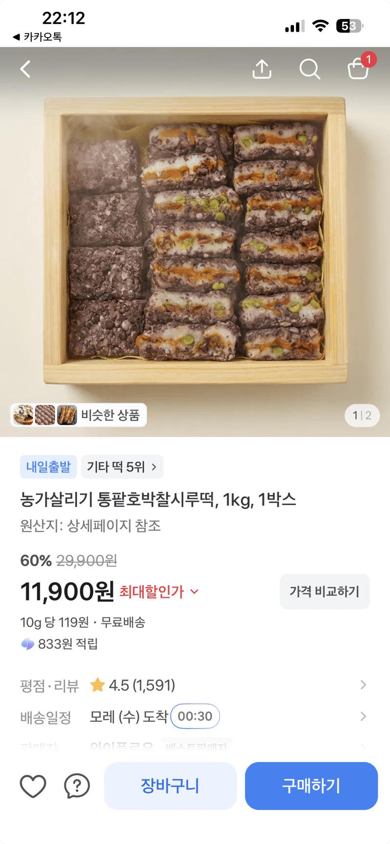 통팥호박찰시루떡 1kg