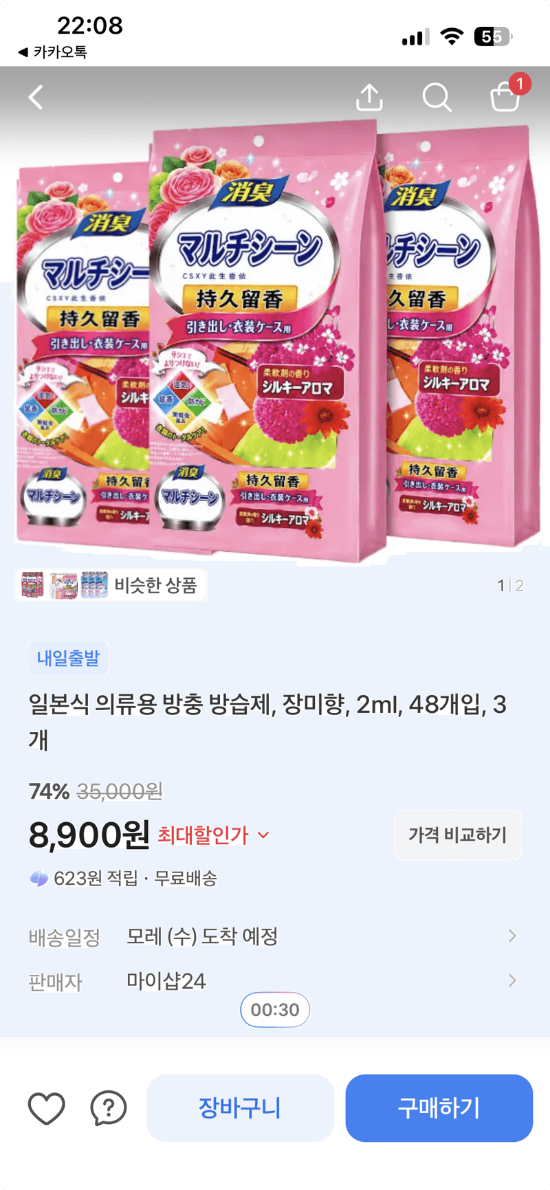 일본식 의류용 방충 방습제 장미향 2ml